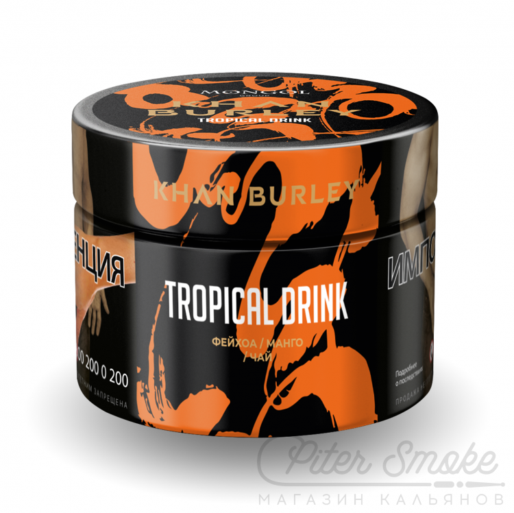 Табак Khan Burley - Tropical Drink (Фейхоа, Манго и чай) 40 гр